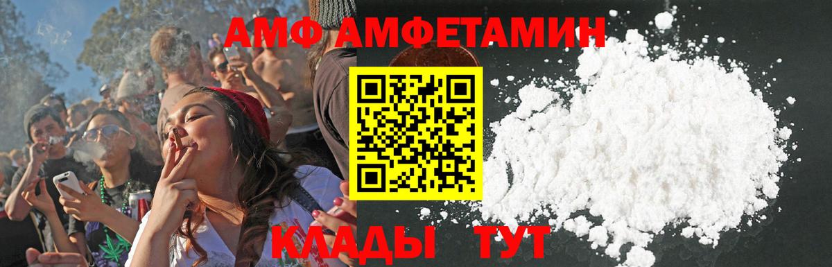 Amphetamine VHQ Курчатов