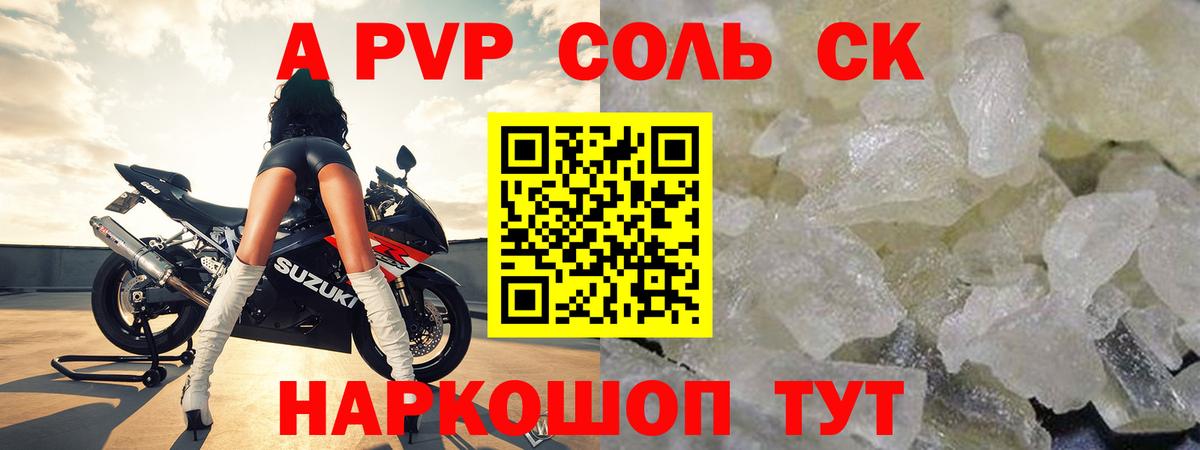 А ПВП крисы CK Курчатов