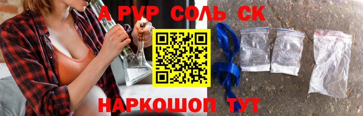 Курчатов  Alpha PVP СК КРИС  Вход с VPN  наркошоп  А ПВП Crystall  Альфа ПВП кристаллы 