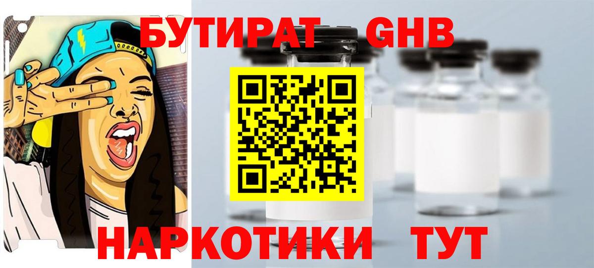 БУТИРАТ буратино Курчатов