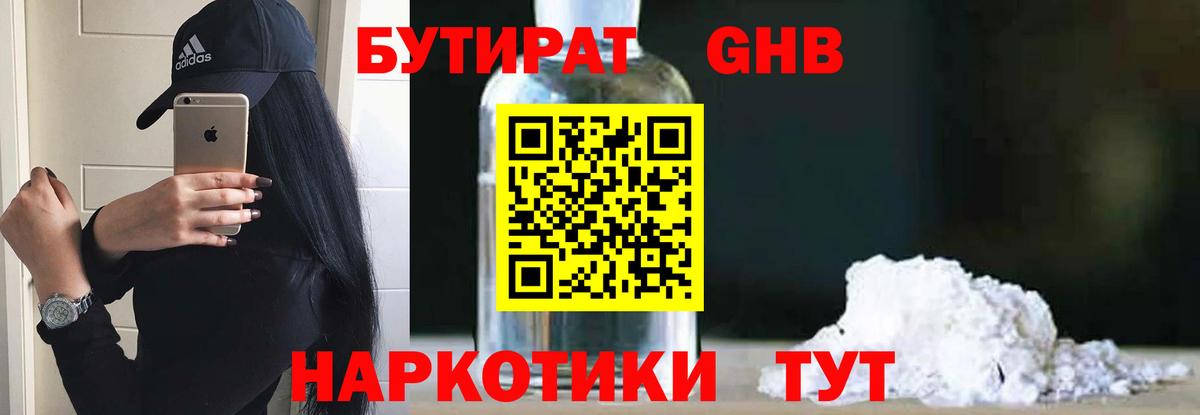 Курчатов  Бутират оксибутират  Вход с VPN 