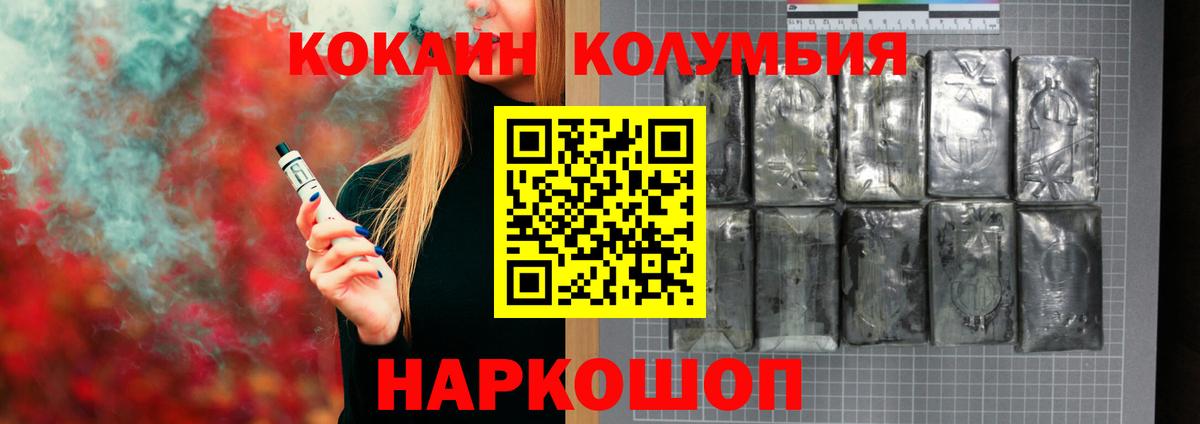 Кокаин  COCAIN Columbia  КОКАИН Перу  Вход с VPN  Курчатов 