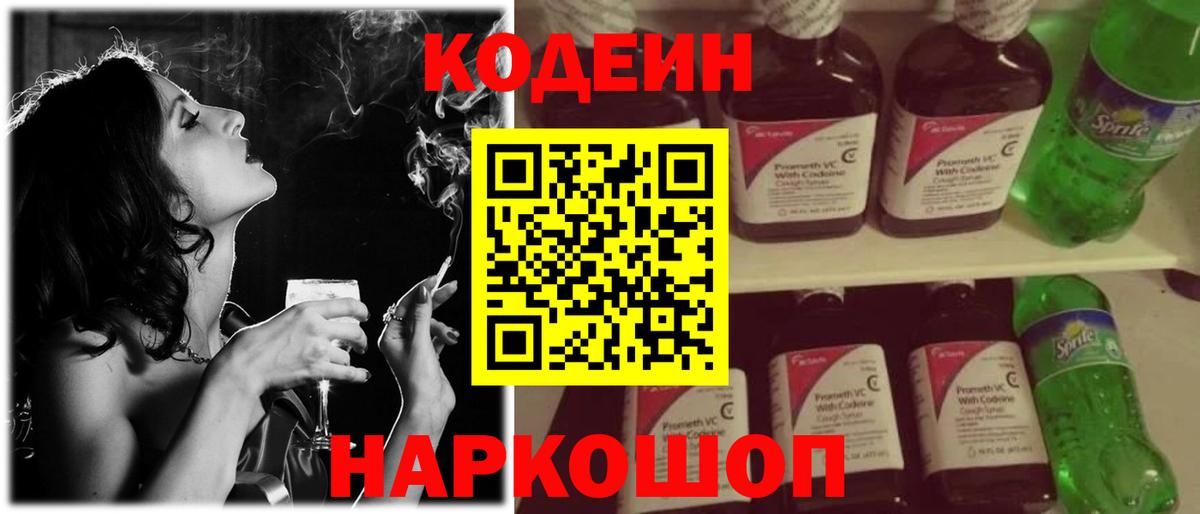Кодеиновый сироп Lean напиток Lean (лин)  Вход с VPN  Кодеиновый сироп Lean напиток Lean (лин)  Курчатов 