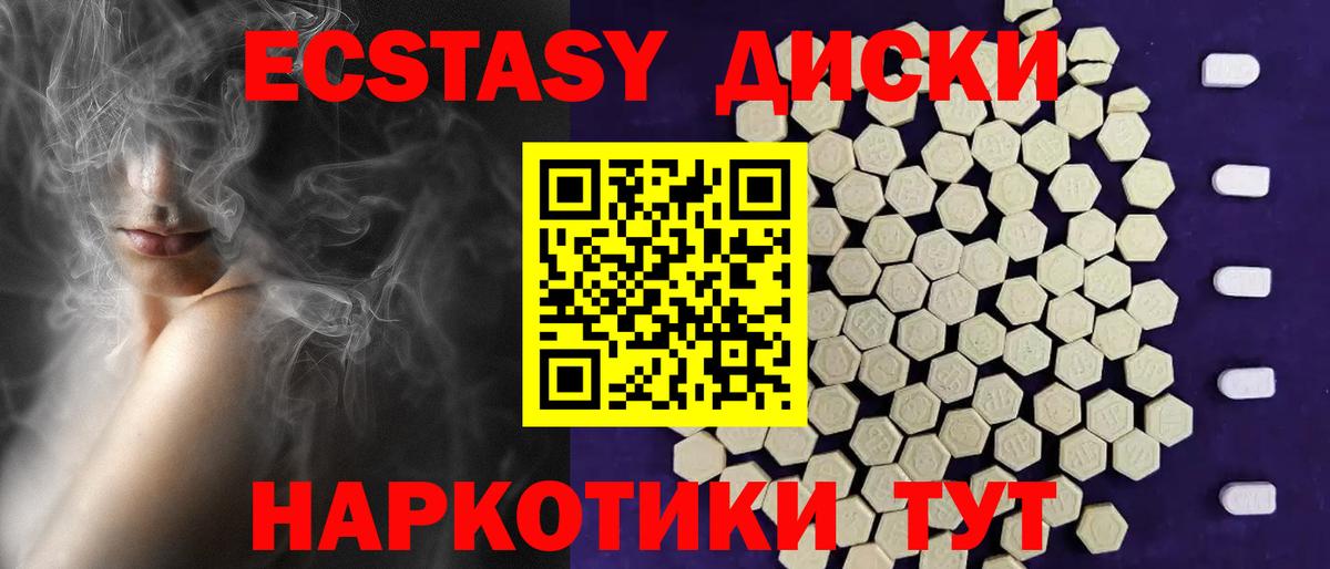 Экстази 300 mg Курчатов