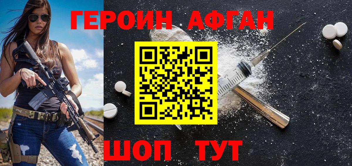 Курчатов  ГЕРОИН Афган  Вход с VPN 
