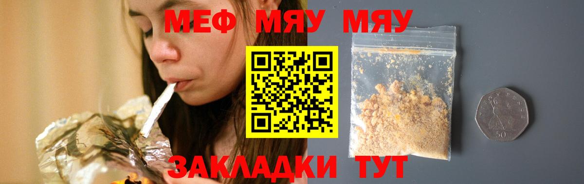 МЕФ мука Курчатов